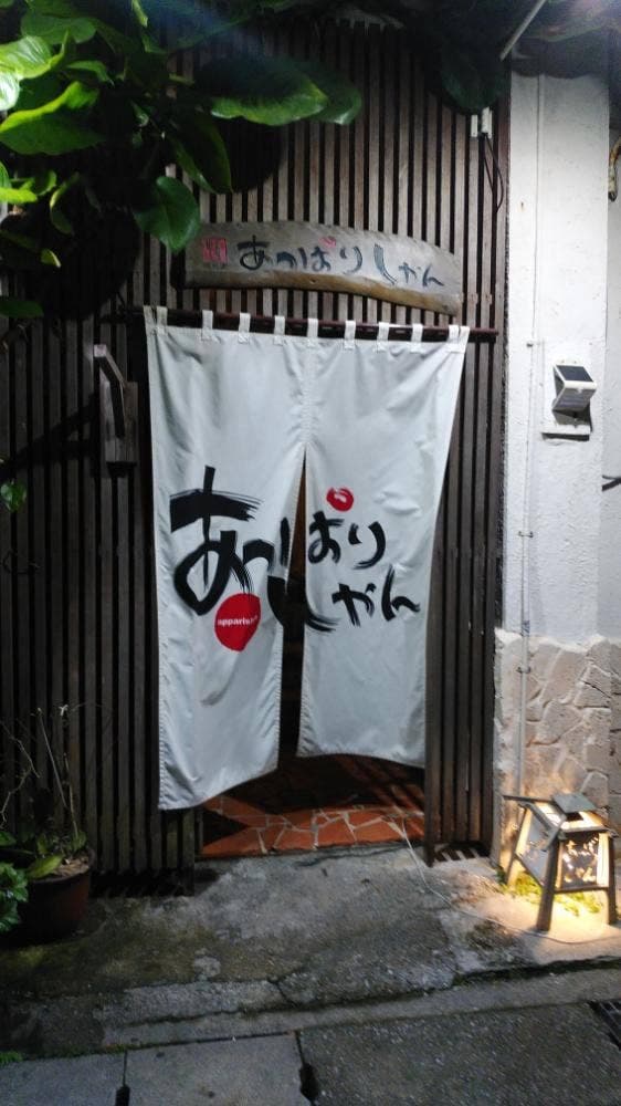 隠れ家 あっぱりしゃん - サブ画像2