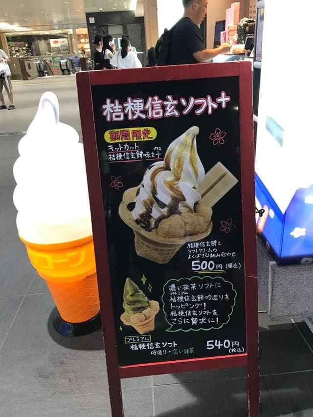黒蜜庵 セレオ甲府店 - サブ画像1