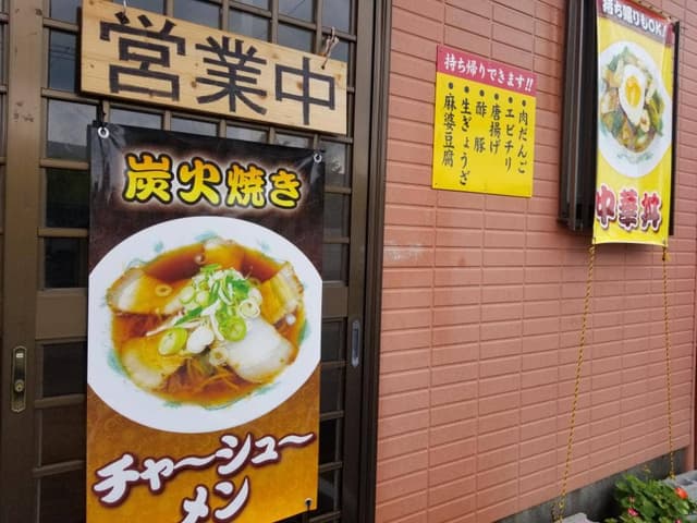 早水飯店 - サブ画像1