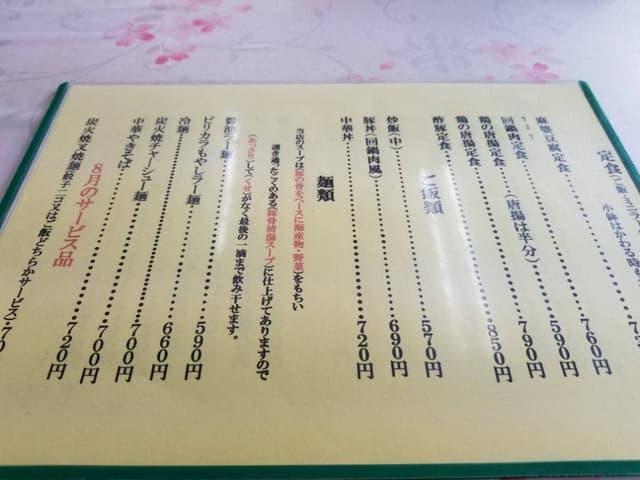早水飯店 - サブ画像2