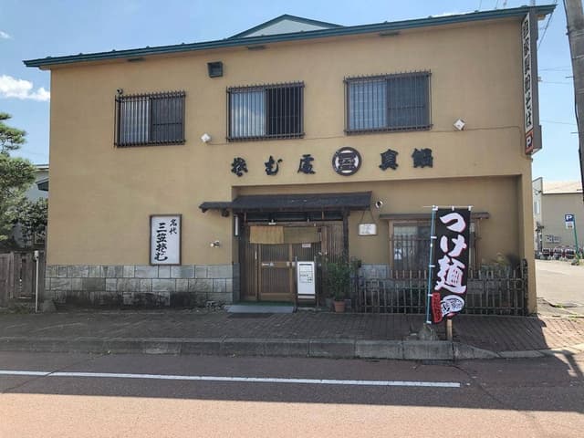 そば処 丸三真鍋 - サブ画像2