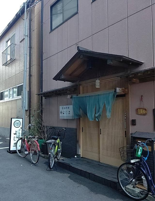 よじま - サブ画像1