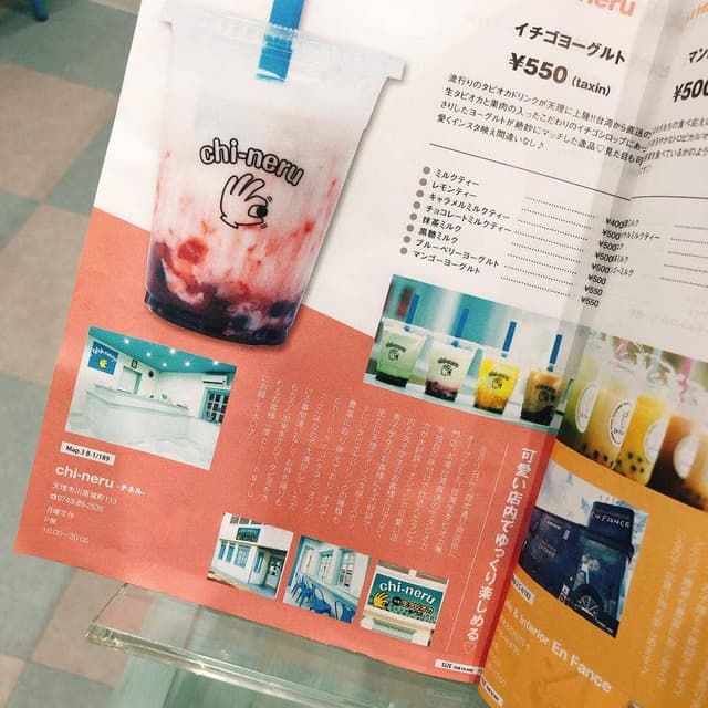 Chi-neru - サブ画像1