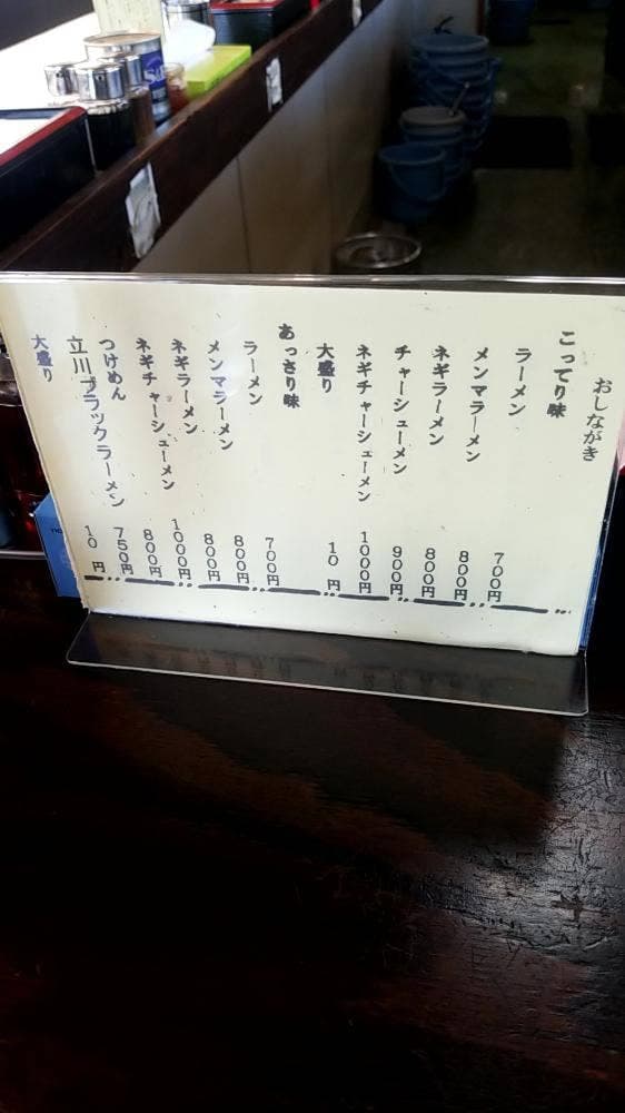 中華そば 立川 - サブ画像2