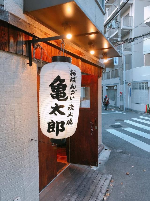 おばんざいと炭火焼き 亀太郎 - サブ画像3