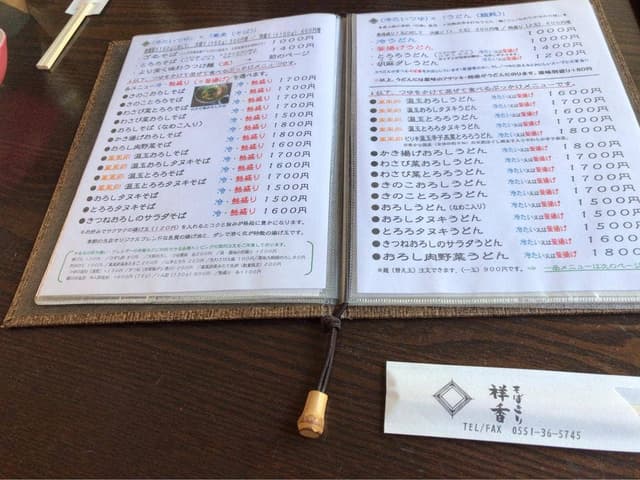 そばきり祥香 - サブ画像2