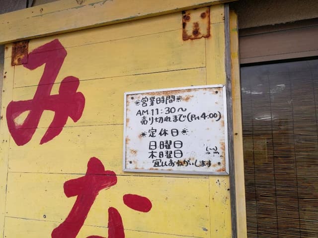 みなと食堂 - サブ画像1