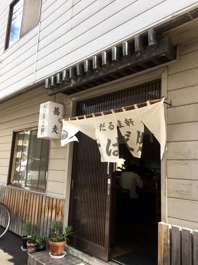 だるま軒 - サブ画像1