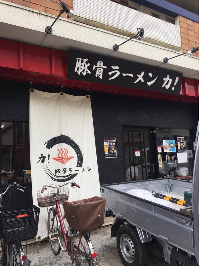 豚骨ラーメン 力！ - サブ画像2