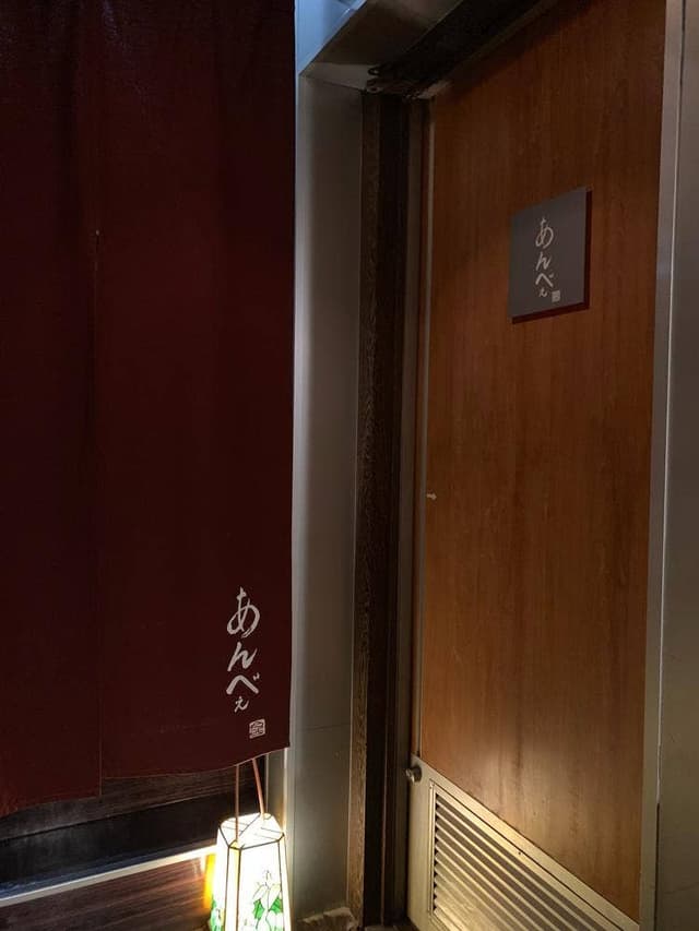 あんべぇ - サブ画像1