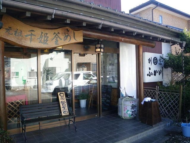 割烹ふか川 - サブ画像1