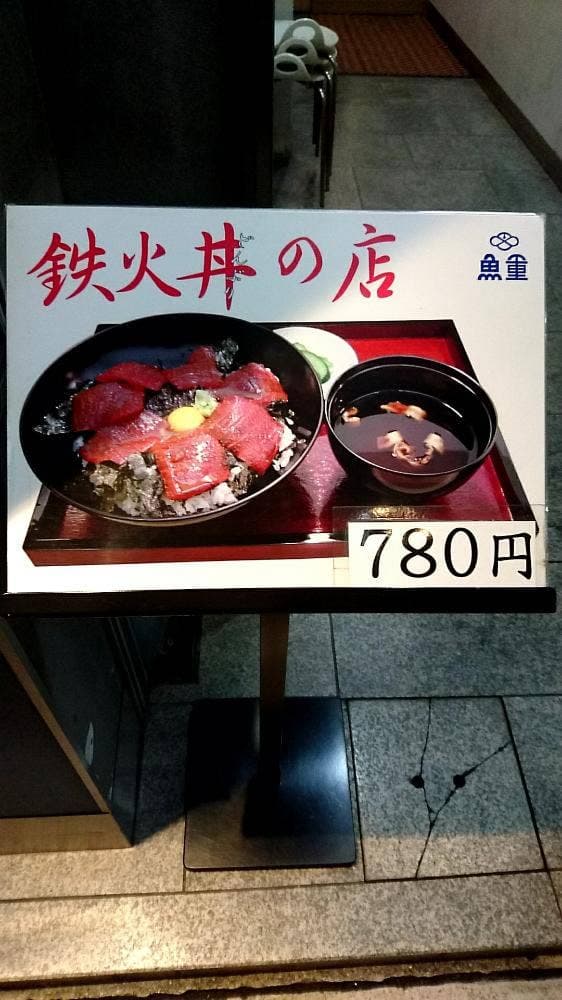 魚重 - サブ画像2