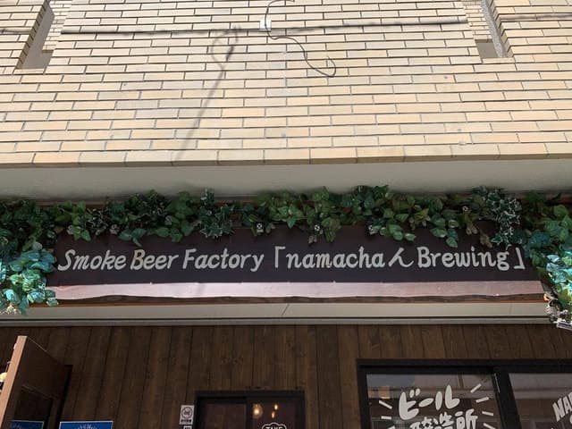 Smoke Beer Factory NAMACHAん Brewing 大塚店 - サブ画像1