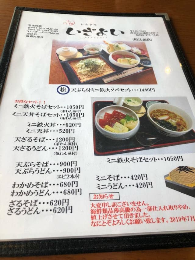 お食事処 いざよい - サブ画像2
