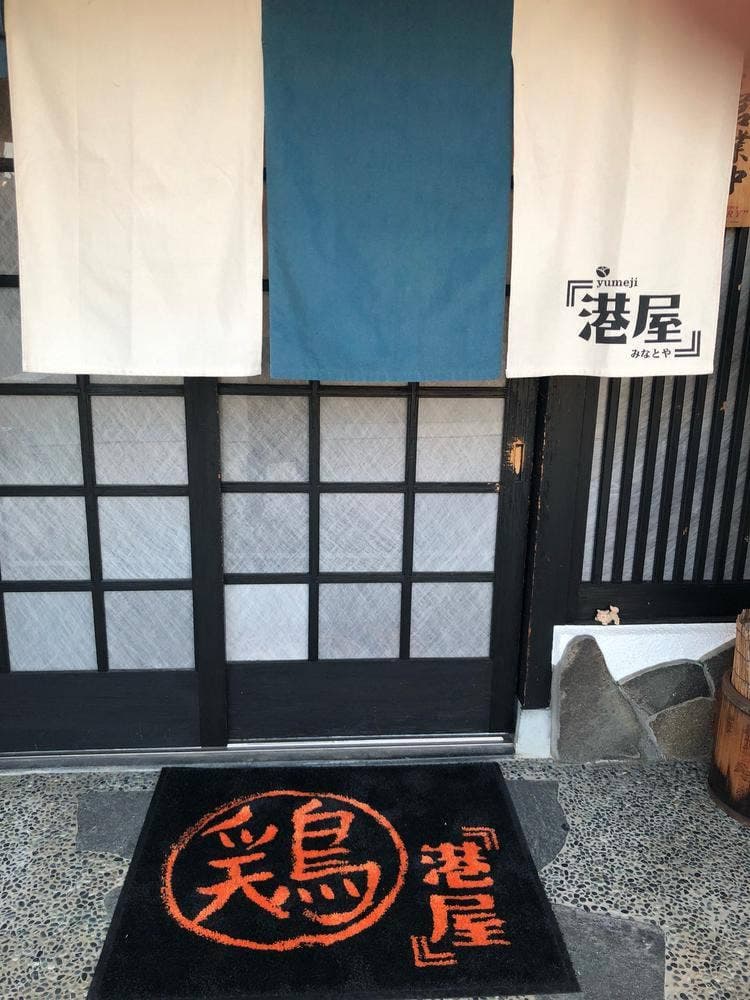 親鶏.鶏ホルモン 港屋