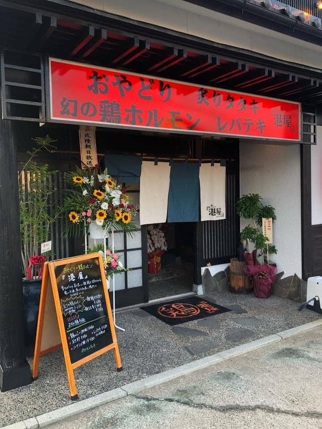 親鶏.鶏ホルモン 港屋 - サブ画像1
