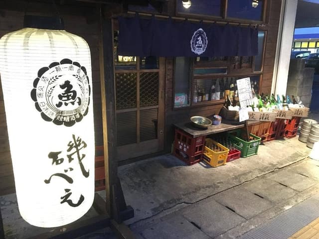 磯べぇ - サブ画像2