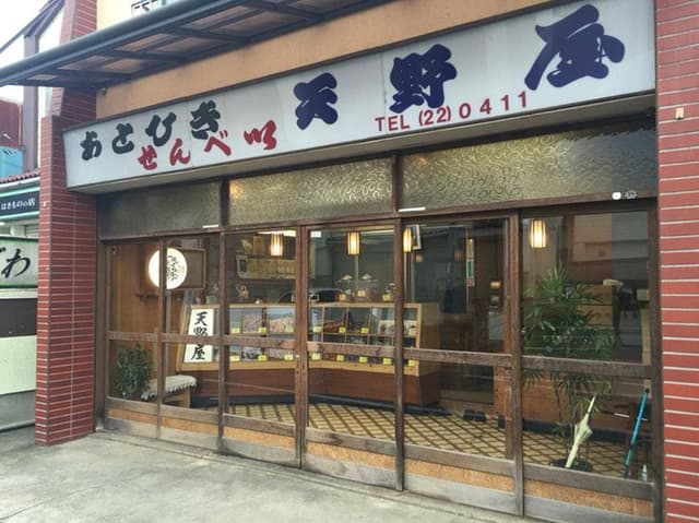 天野屋せんべい店 - サブ画像1