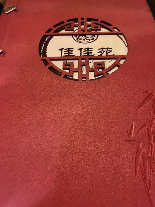 佳佳苑 - サブ画像2