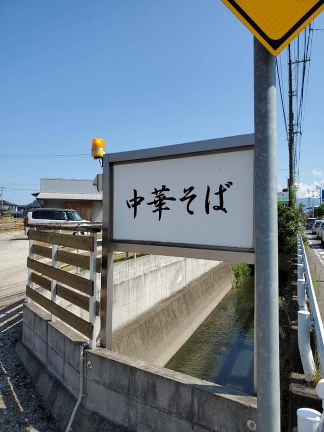 川内屋 - サブ画像1