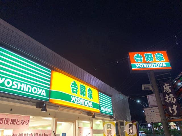 吉野家 仙台長町南店 - サブ画像1