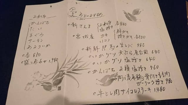 酒場 宴 - サブ画像1