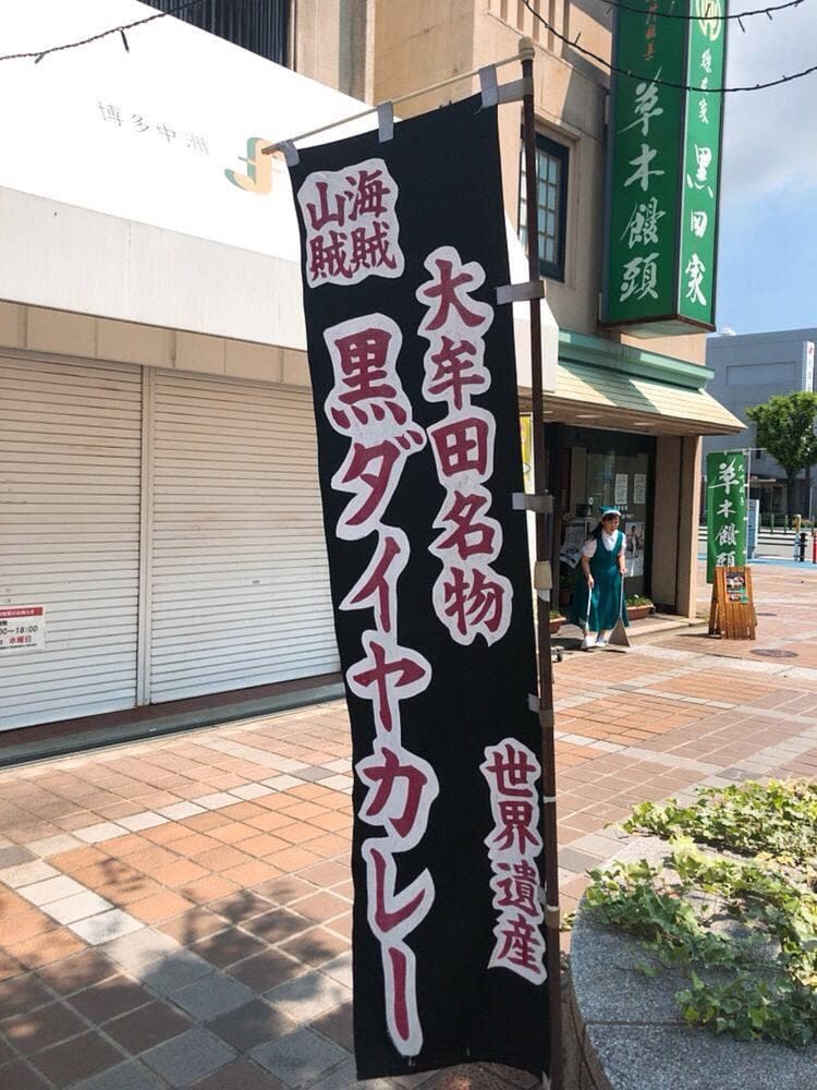 食酒御所 写楽と歌摩呂