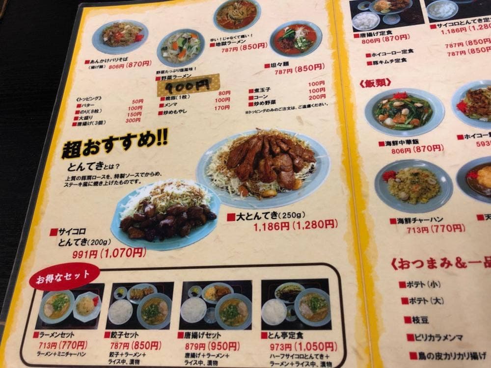 とん亭 小俣店