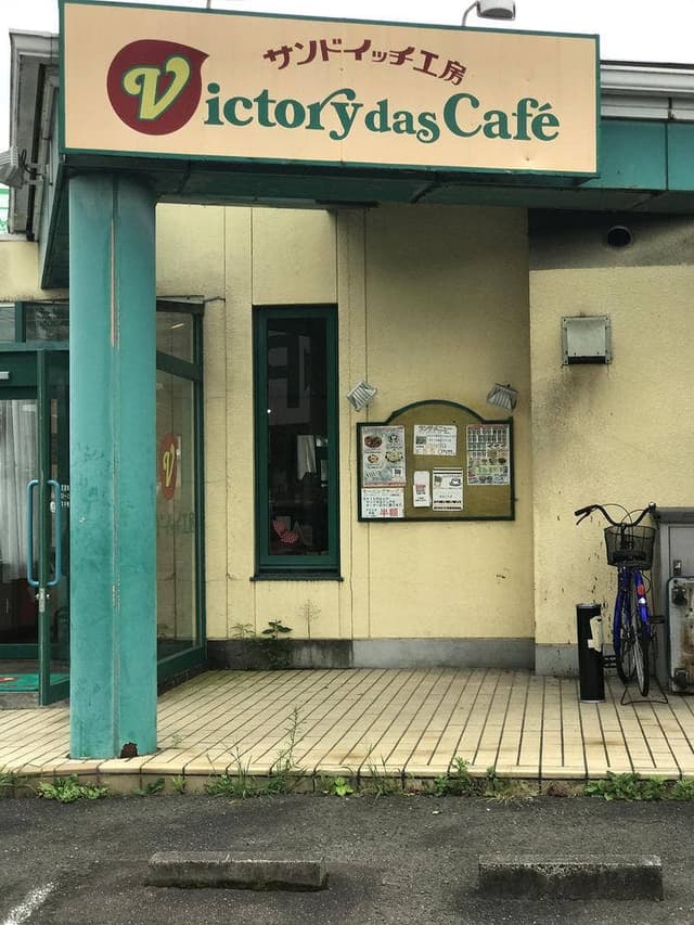 サンドイッチ工房 ビクトリーカフェ 名取店 - サブ画像3