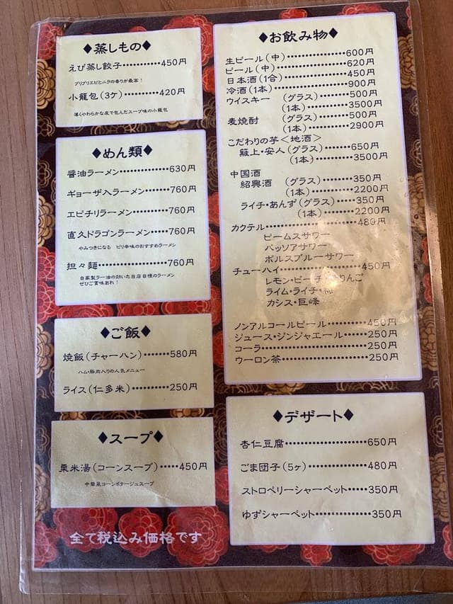 中国料理 直久 - サブ画像3