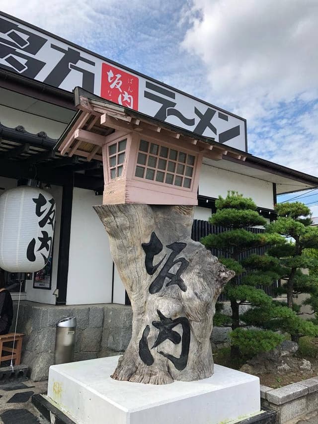 喜多方ラーメン 坂内 水沢店 - サブ画像3