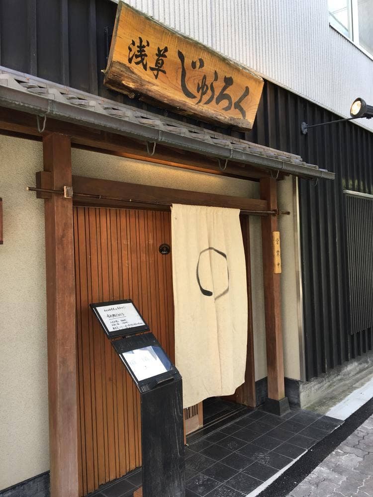 舎利処じゅうしち