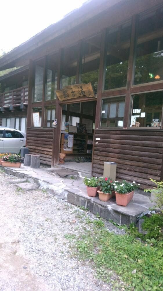 稲子湯旅館 - サブ画像2