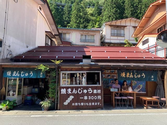 焼きまんじゅう島村 - サブ画像2