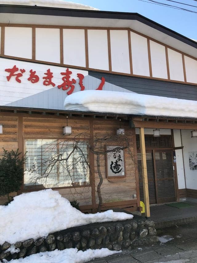 だるま寿し - サブ画像1