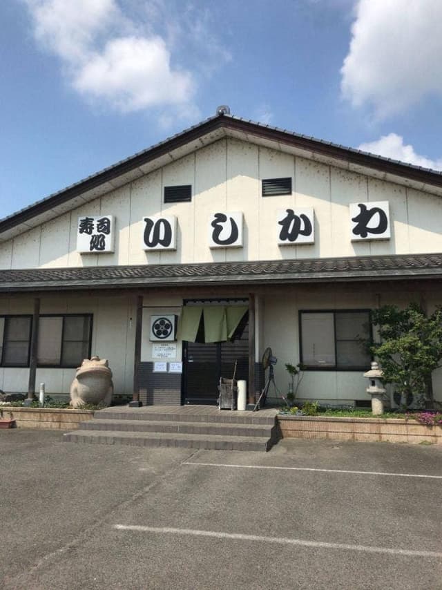 寿し処いしかわ - サブ画像1