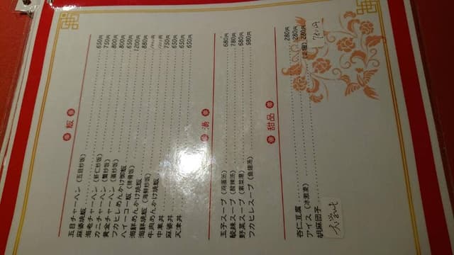 中国飯店 紙屋町店 - サブ画像1