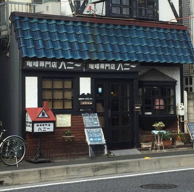 珈琲専門店 ハニー - サブ画像3