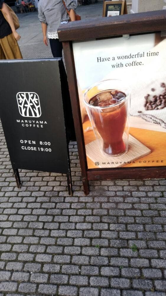丸山珈琲 リゾナーレ店 - サブ画像3