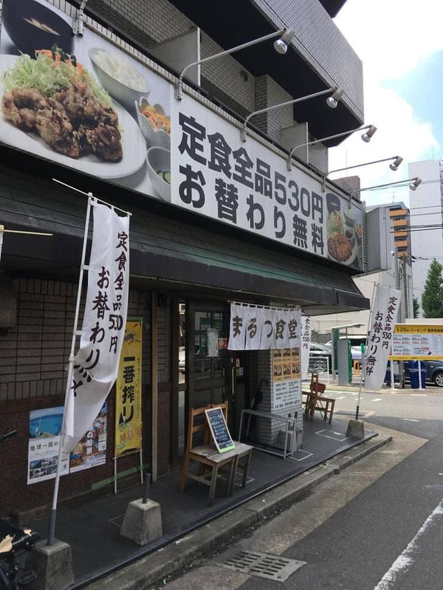 まるつ食堂 - サブ画像3