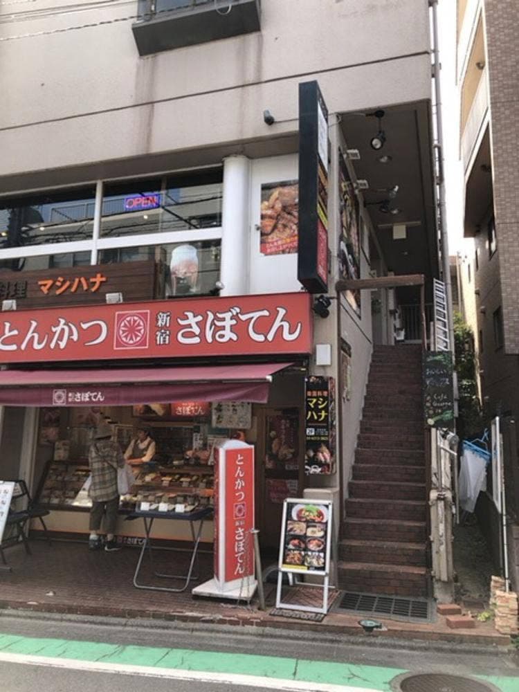 マシハナ