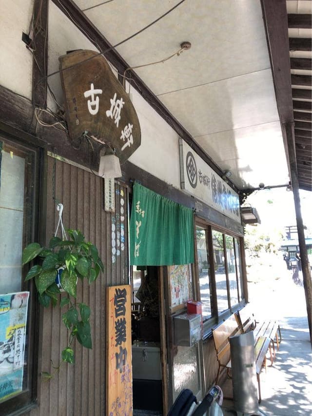 古城軒 - サブ画像3