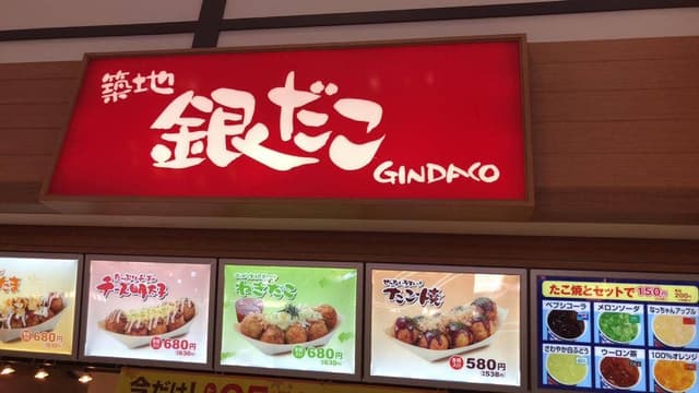 築地銀だこ 土岐プレミアムアウトレット店 - サブ画像1