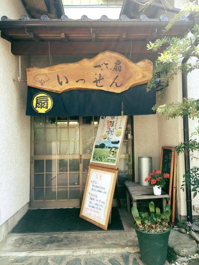 一扇 - サブ画像2