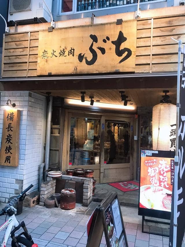 ホルモン焼肉 ぶち 流川店 - サブ画像2