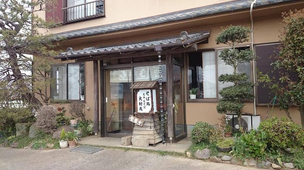 大村庵