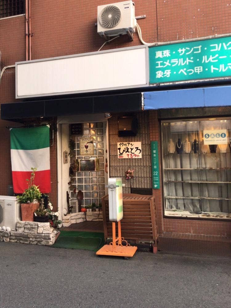 ぴえとろてるつぉ