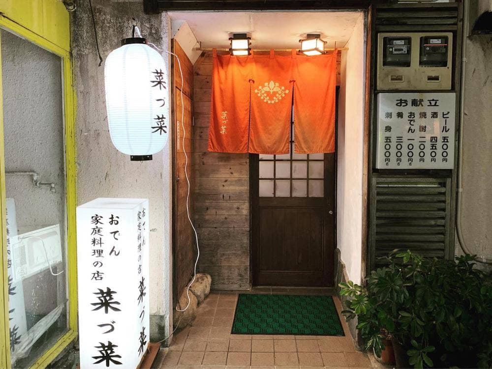 菜づ菜