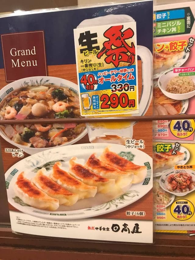日高屋 浅草橋店 - サブ画像3
