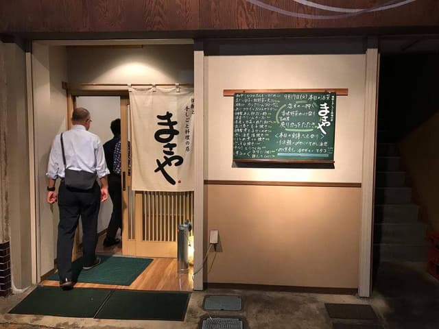 焼酎と手しごと料理の店 まさや - サブ画像2